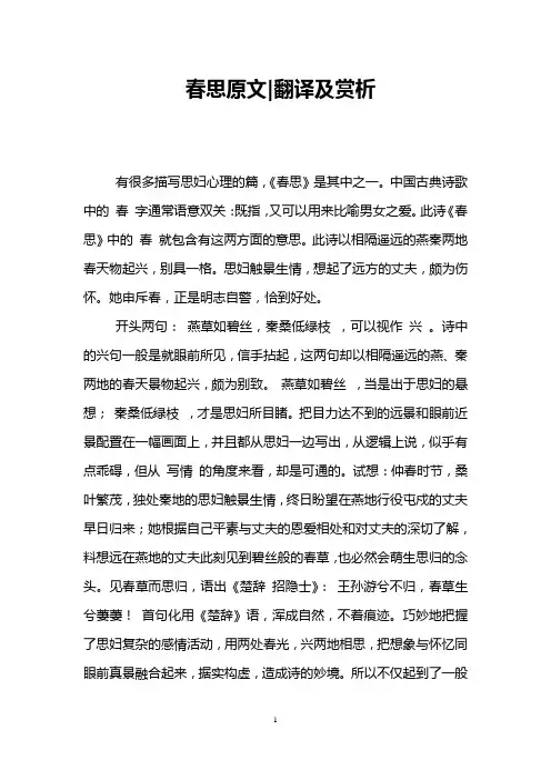 春思原文-翻译及赏析