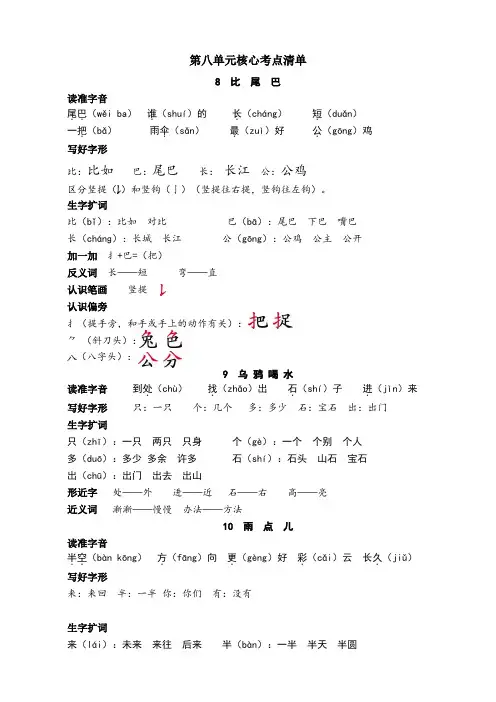 部编人教版一年级上册语文第八单元考点整理