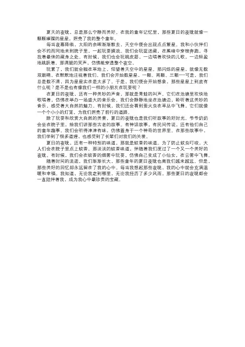 童年的夏日夜晚
