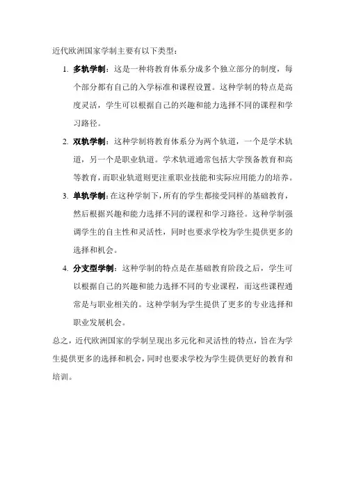 近代欧洲国家学制