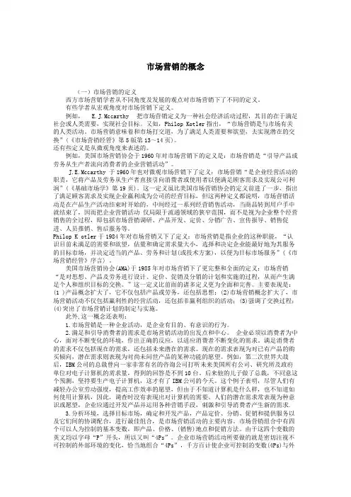 市场营销的定义与核心概念分