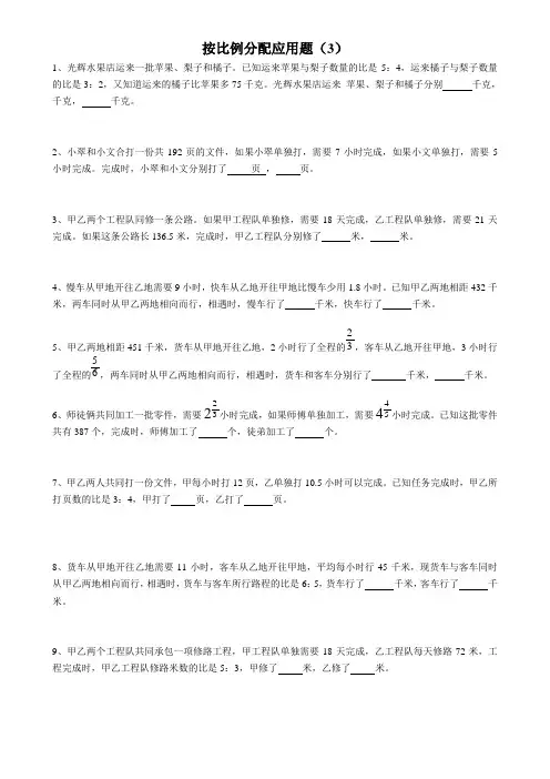按比例分配应用题(3)