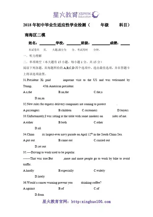 2018年广东省佛山市初中中考英语试卷