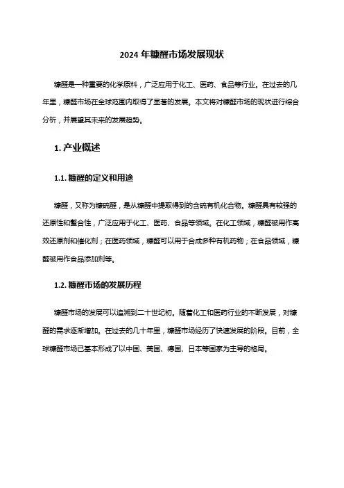 2024年糠醛市场发展现状