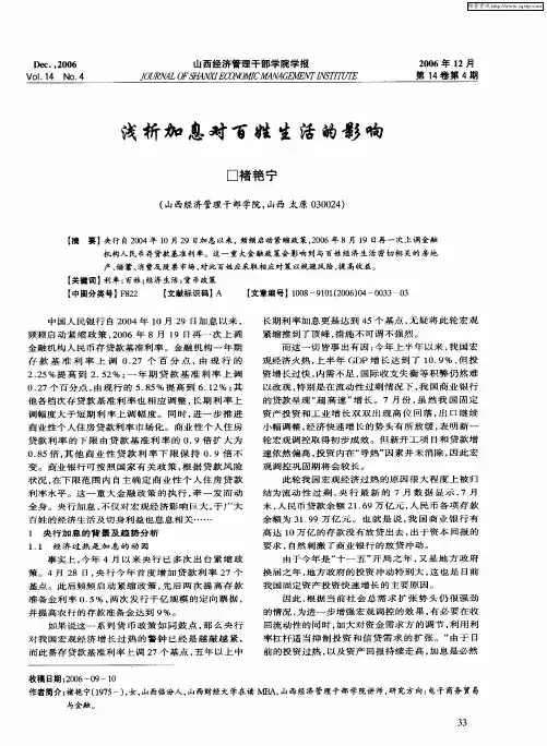 浅析加息对百姓生活的影响