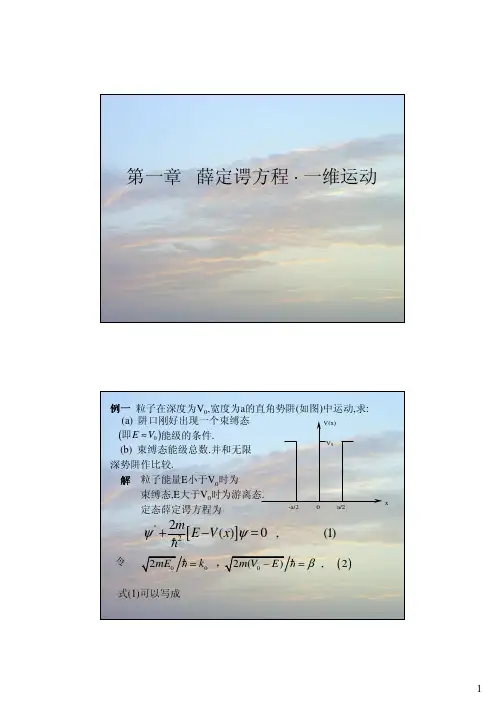 薛定谔方程