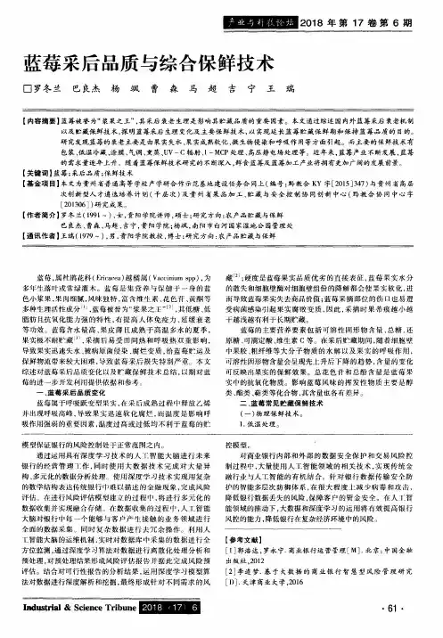 蓝莓采后品质与综合保鲜技术