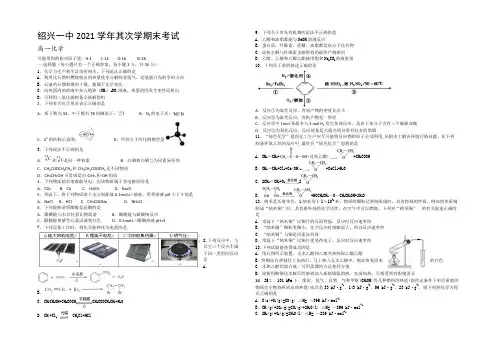 浙江省绍兴市第一中学2021-2022学年高一下学期期末考试化学试卷 Word版含答案