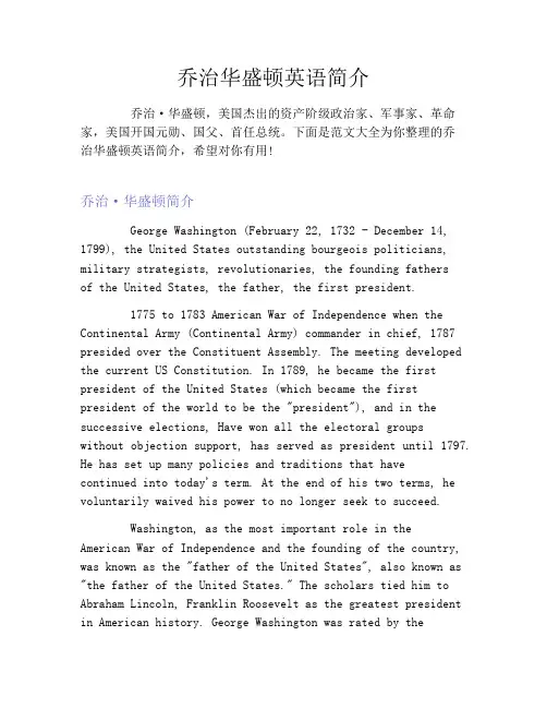 乔治华盛顿英语简介