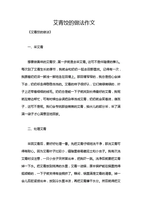 艾青饺的做法作文