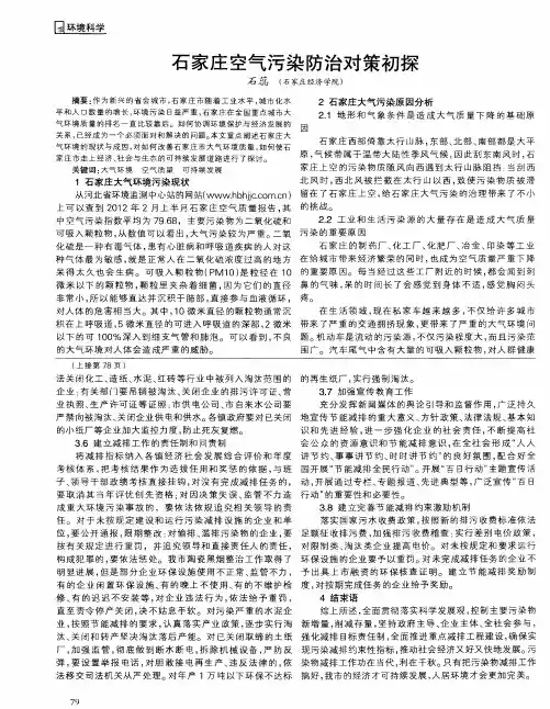 石家庄空气污染防治对策初探