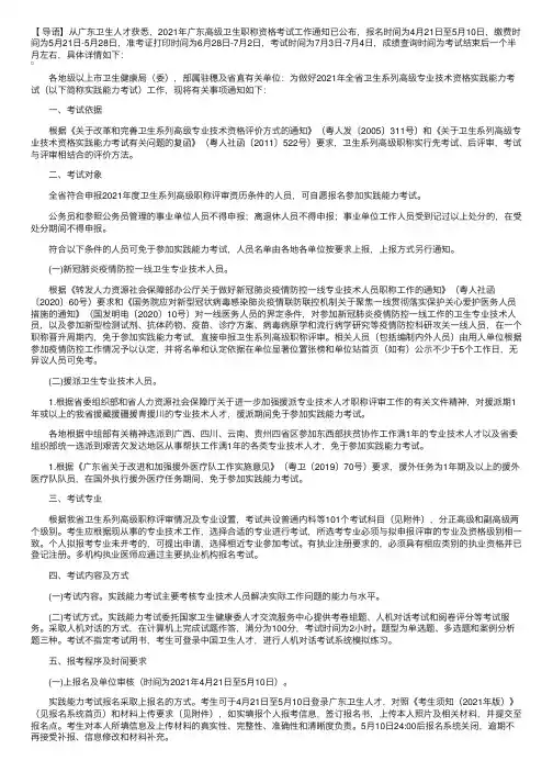 2021年广东高级卫生职称资格考试工作通知