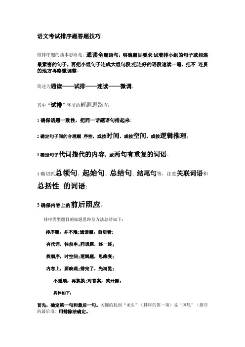语文考试排序题答题技巧