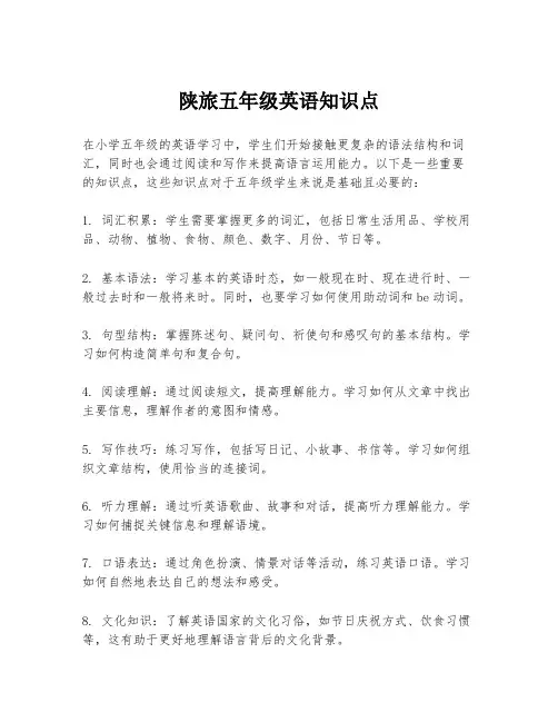 陕旅五年级英语知识点