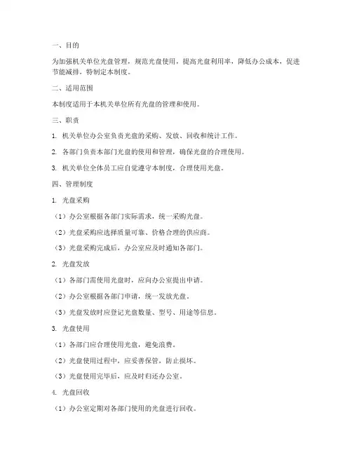 机关单位光盘管理制度