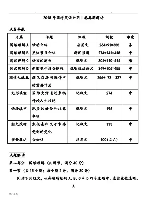 【分析】2018年高考英语全国1卷真题版