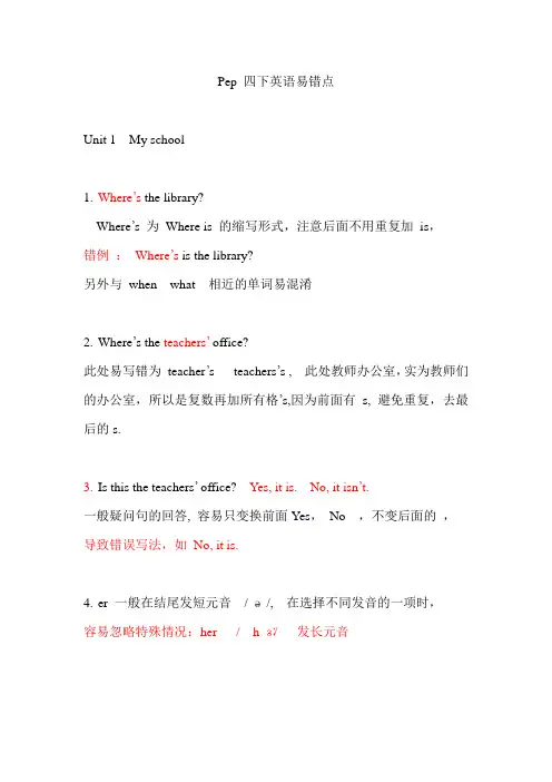 pep四下英语易错点