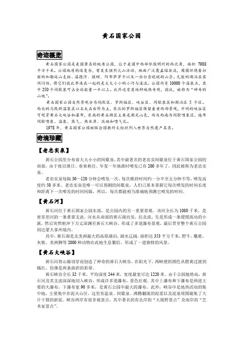 黄石国家公园和科罗拉多大峡谷