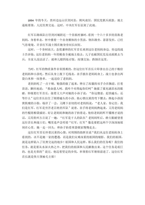 红军长征故事