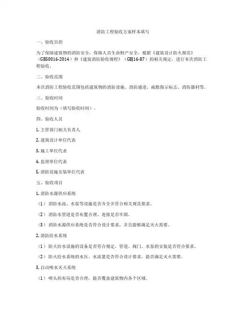 消防工程验收方案样本填写