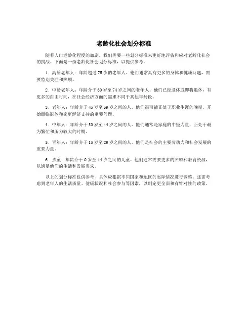 老龄化社会划分标准