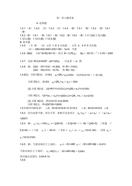 《电工学简明教程》-第三版-课后习题答案