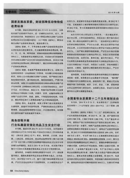 全国畜牧业发展第十二个五年规划出台