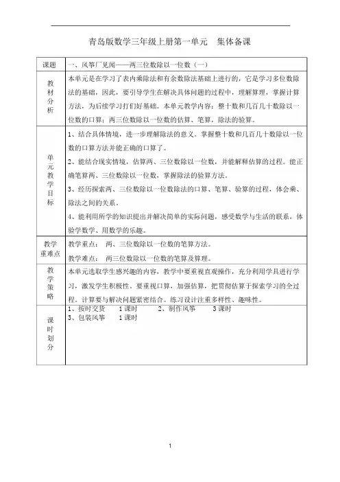 五四制青岛版数学三年级上册第1单元 风筝厂见闻(两三位数除以一位数)教案