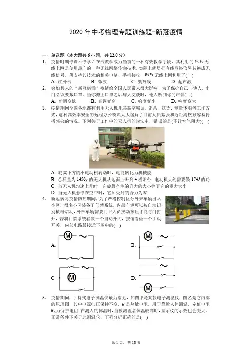 2020年中考物理专题训练题-新冠疫情