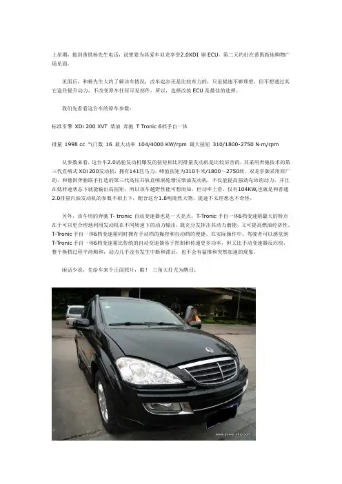 POWER-CHIP 改装实例 双龙享誉2.0XDI 柴油版刷ECU
