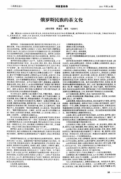 俄罗斯民族的茶文化