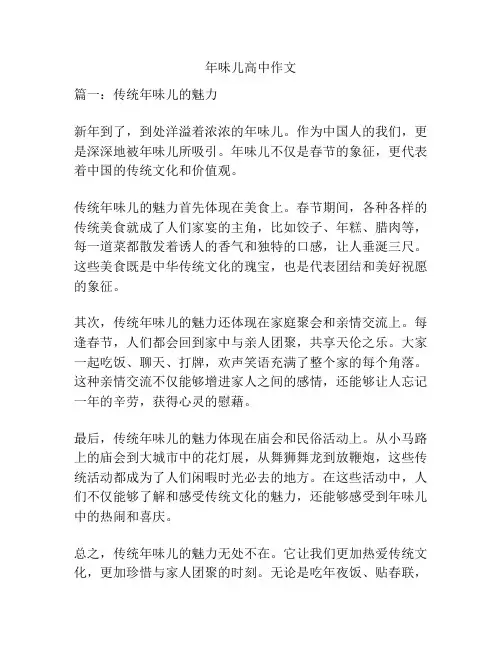 年味儿高中作文