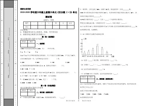 六年级上册-第六单元《百分数(一)》单元测试卷及答案—人教(2014秋)
