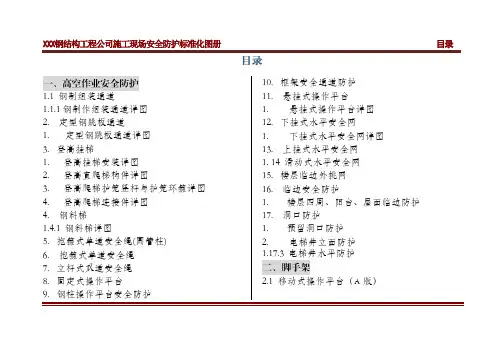 钢结构施工现场标准化图集课件