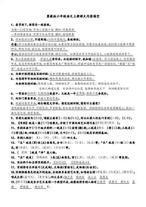 冀教版六年级语文上册课文内容填空及答案