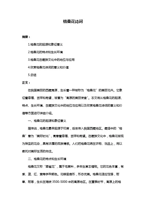 格桑花诗词