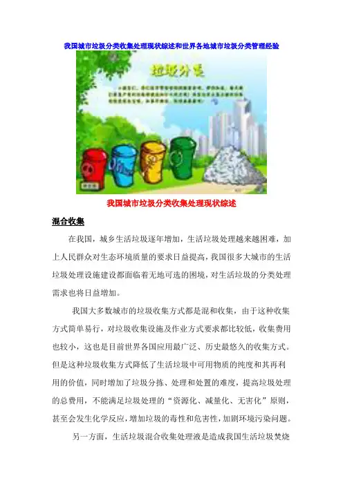 我国城市垃圾分类收集处理现状综述和世界各地城市垃圾分类管理经验