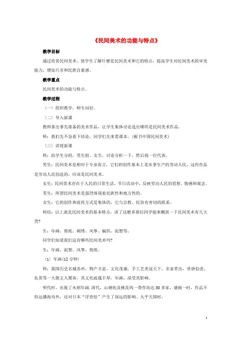 最新2020秋九年级美术上册 第五单元 第2课《民间美术的功能与特点》教案 新人教版