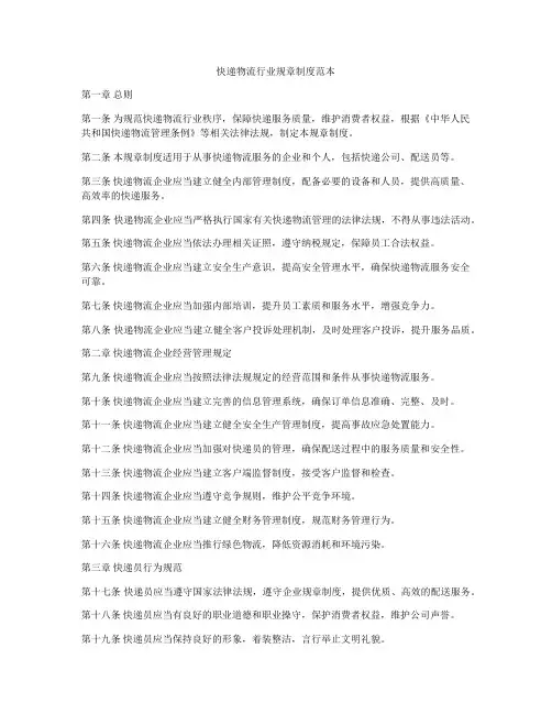 快递物流行业规章制度范本