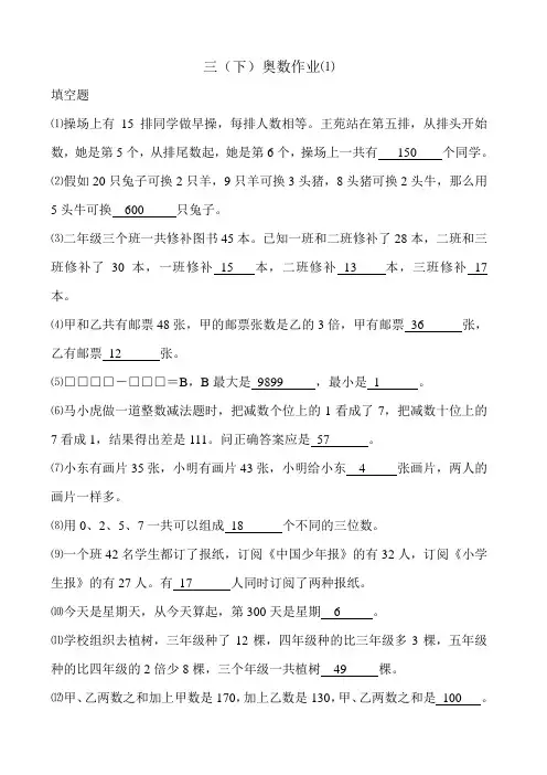 三年级下册奥数试卷(5张)