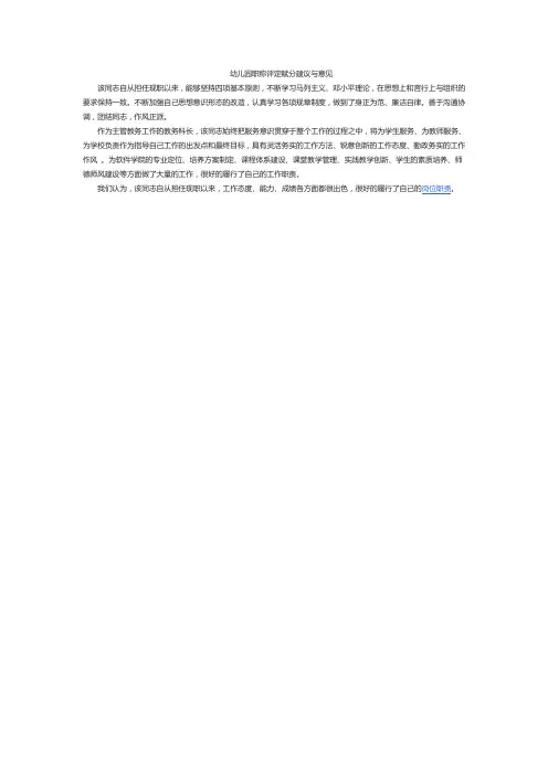 幼儿园职称评定赋分建议与意见