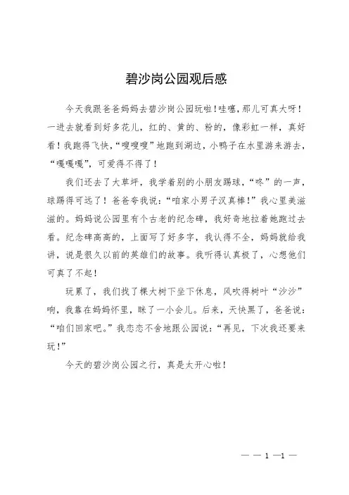 碧沙岗公园观后感