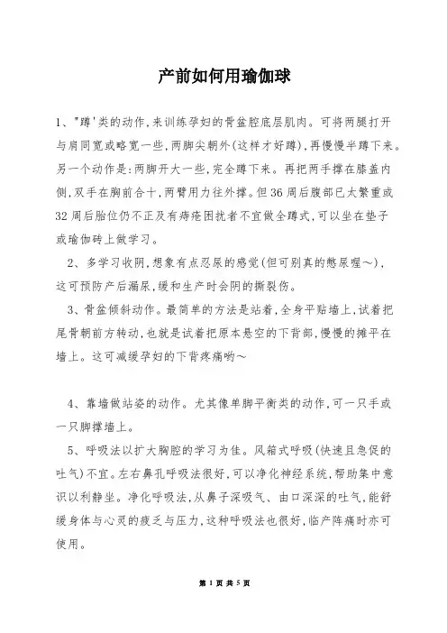 产前如何用瑜伽球