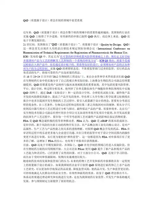 质量源于设计