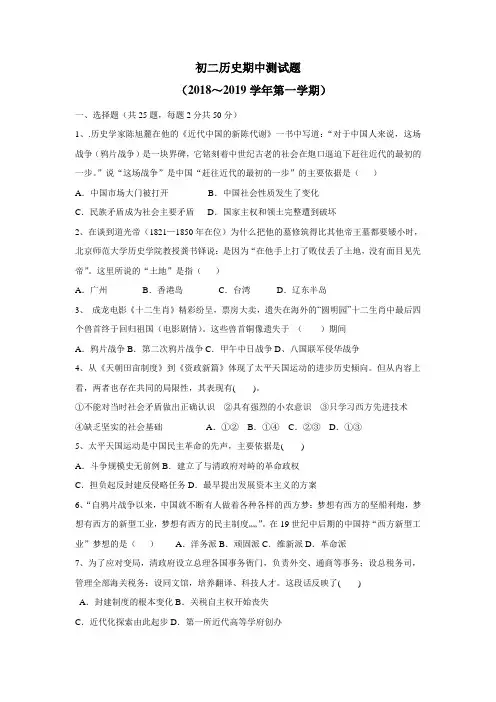学18—19学年上学期八年级期中考试历史试题(附答案)