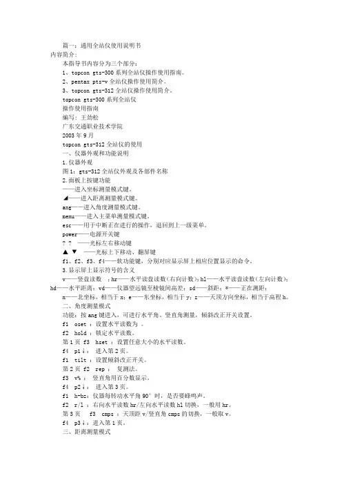 全站仪使用说明书(共3篇)