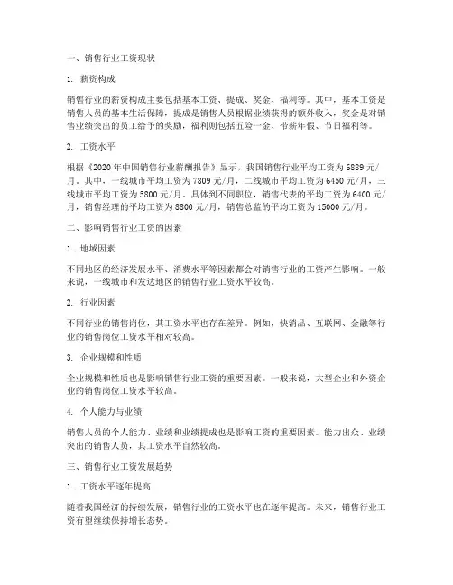 销售行业工资