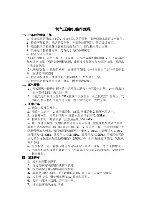氢气压机操作规程