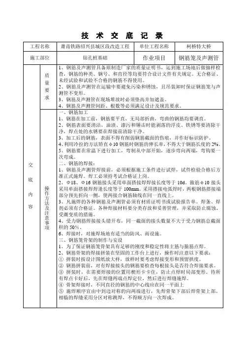 钢筋笼技术交底