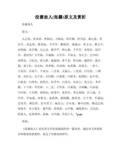 没蕃故人(张籍)原文及赏析